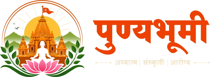 Punyabhoomi — अध्यात्म | संस्कृती | आरोग्य